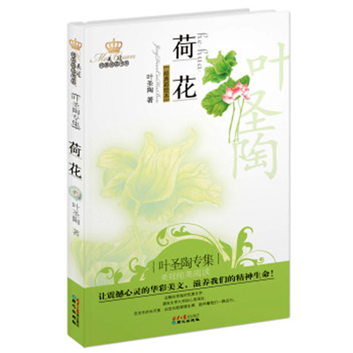荷花诗集