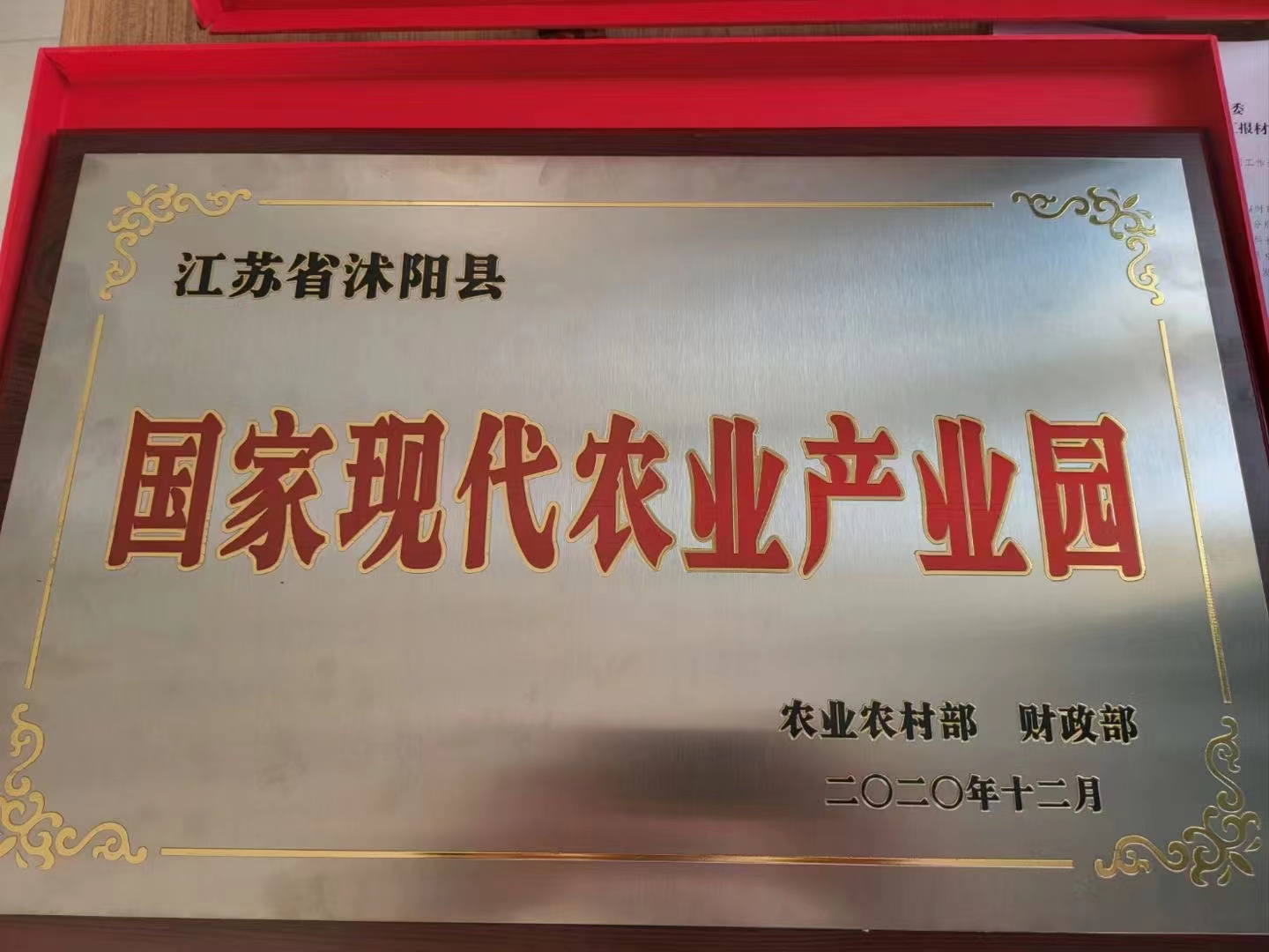 国家现代农业产业园牌匾