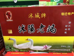 沭城牌沭阳老鹅