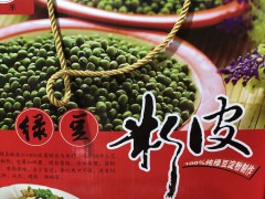 绿豆凉皮