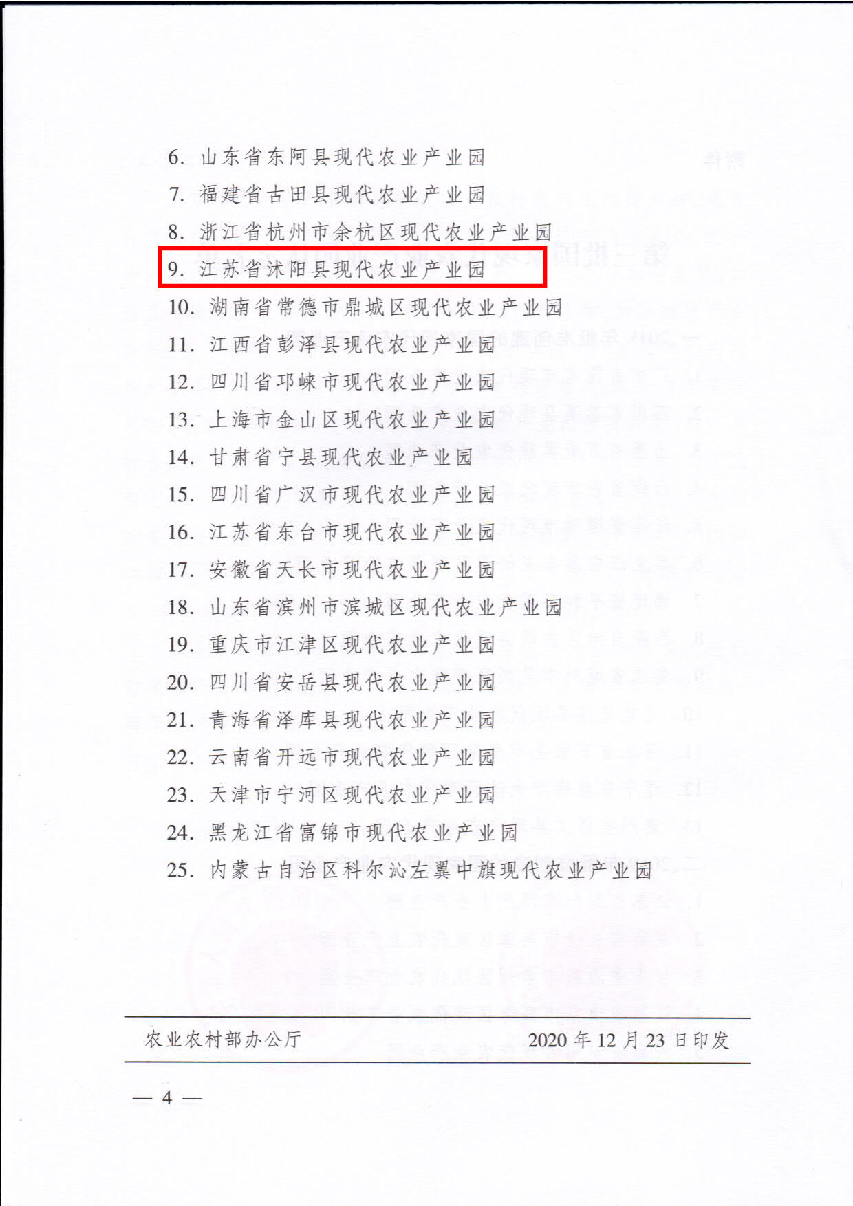 国家现代农业产业园文件